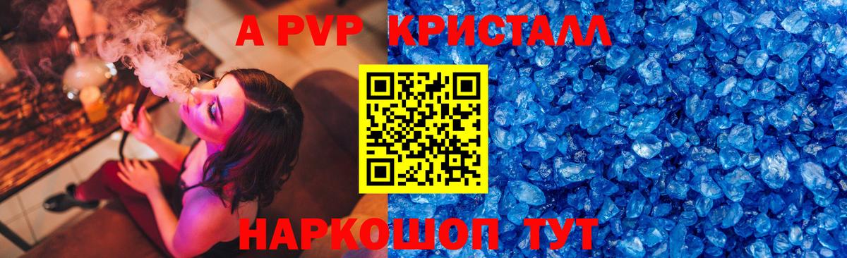 A-PVP СК  Alpha PVP кристаллы  APVP Соль  Касимов  Вход с VPN 