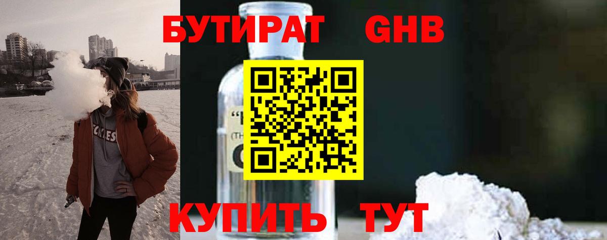 Бутират оксана Касимов