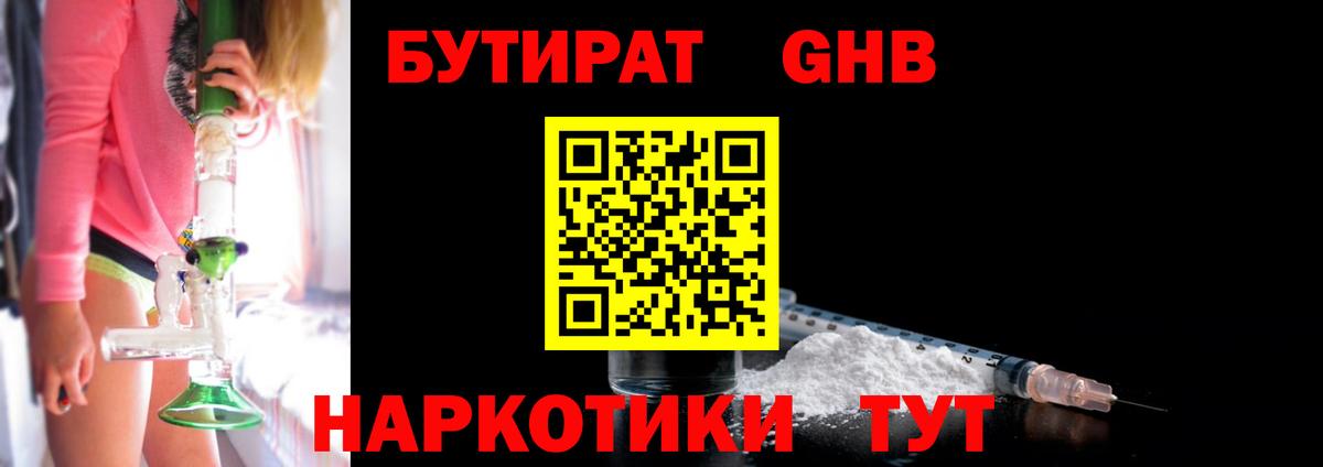 Бутират вода  Вход с VPN  Касимов 