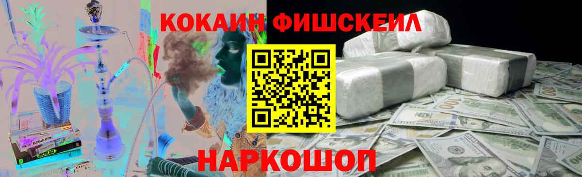 Касимов  КОКАИН FishScale  Кокаин Перу  Вход с VPN 