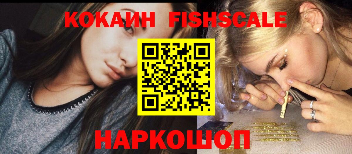 Cocaine FishScale Касимов