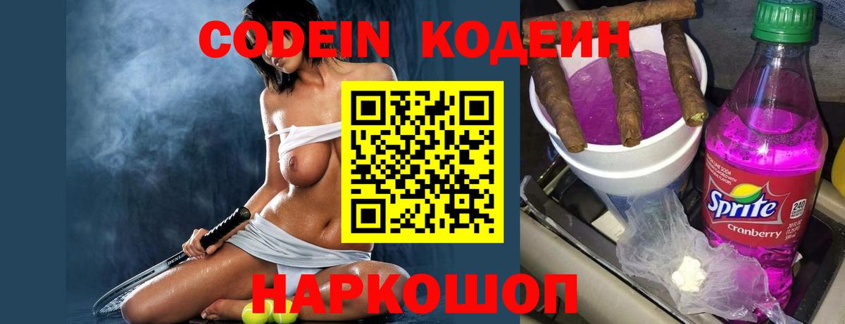 Касимов  Codein Purple Drank  Вход с VPN 