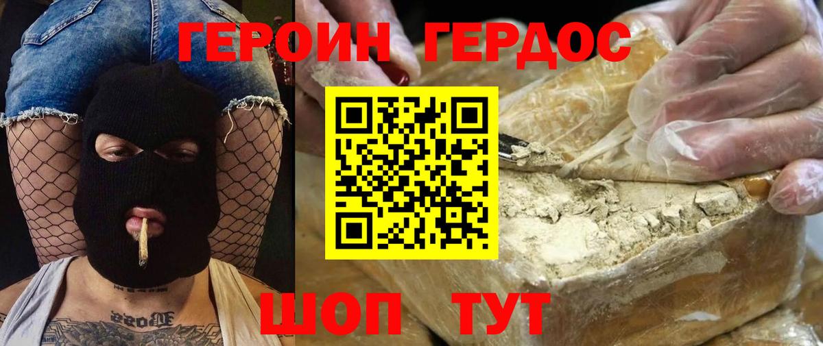 ГЕРОИН герыч Касимов